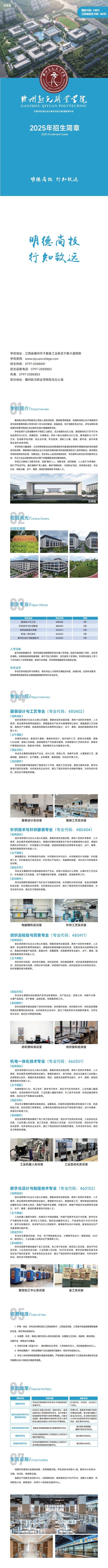 2025年招生简章(图1)
