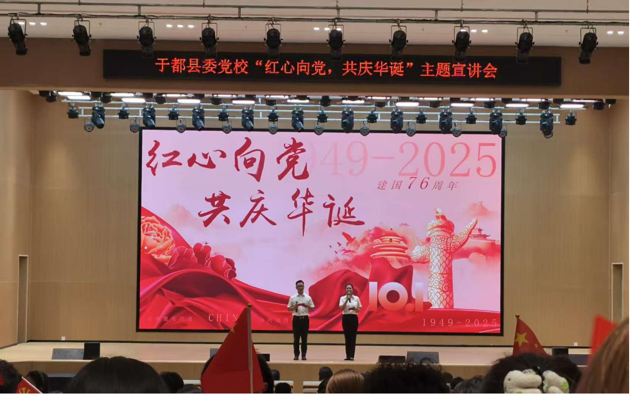红心向党聚力量,共庆华诞谱新篇(图1) 红心向党聚力量,共庆华诞谱新篇——于都县委党校莅临beat365开展主题宣讲活动(图1)