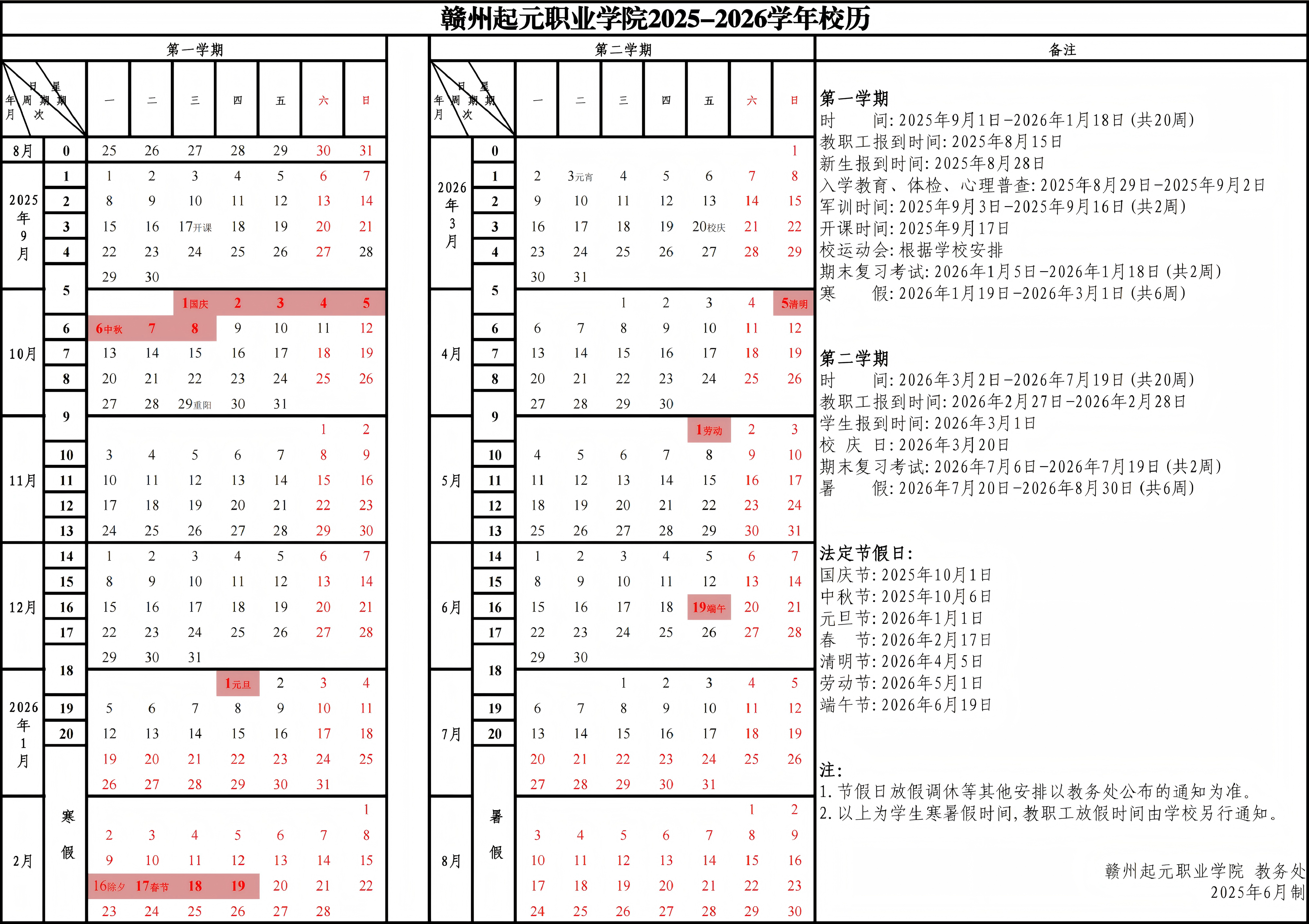 学校校历(图1)
