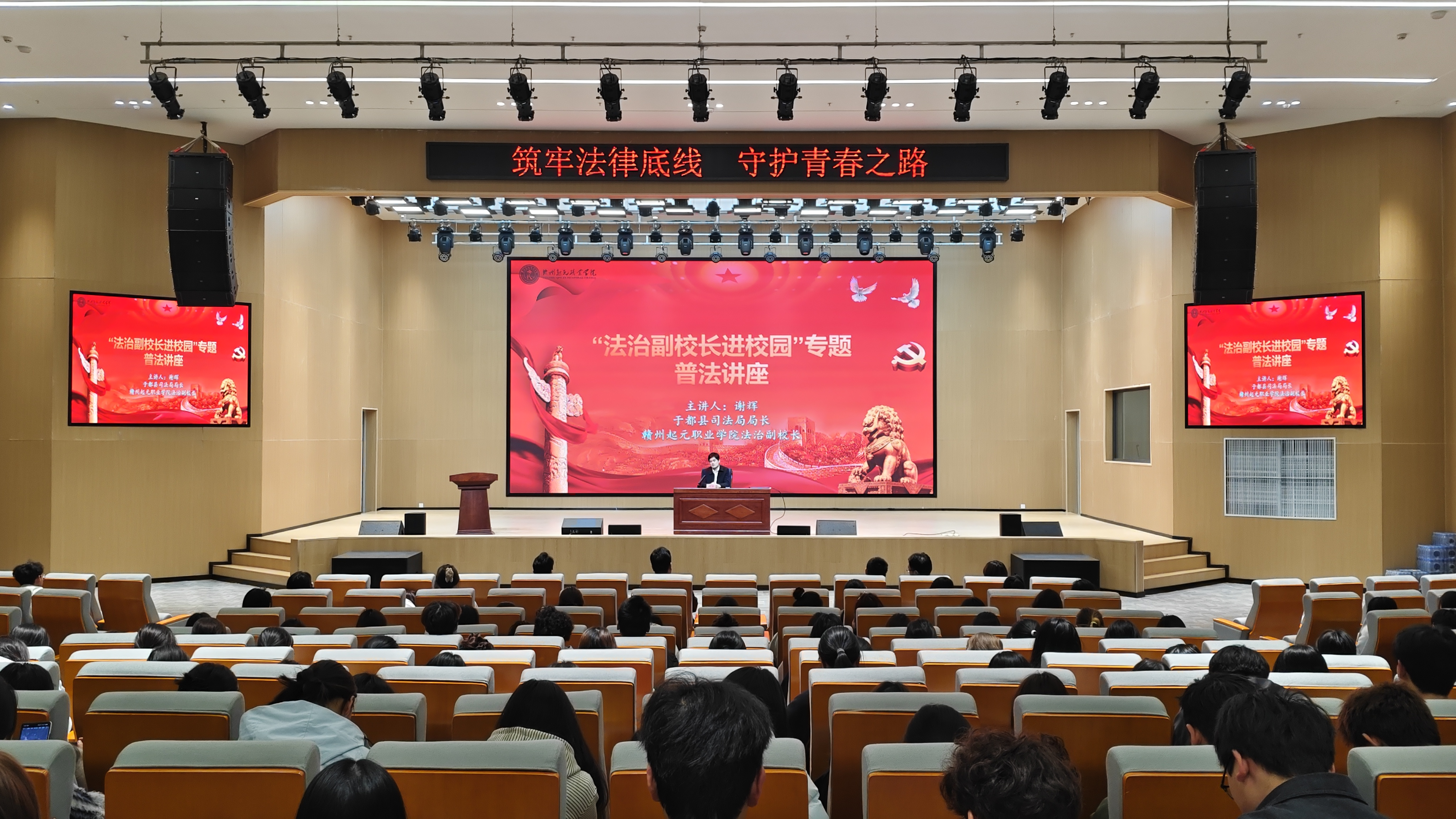 法治护航青春 底线牢记心间｜beat365vip官网开展法治副校长进校园专题普法讲座(图1)