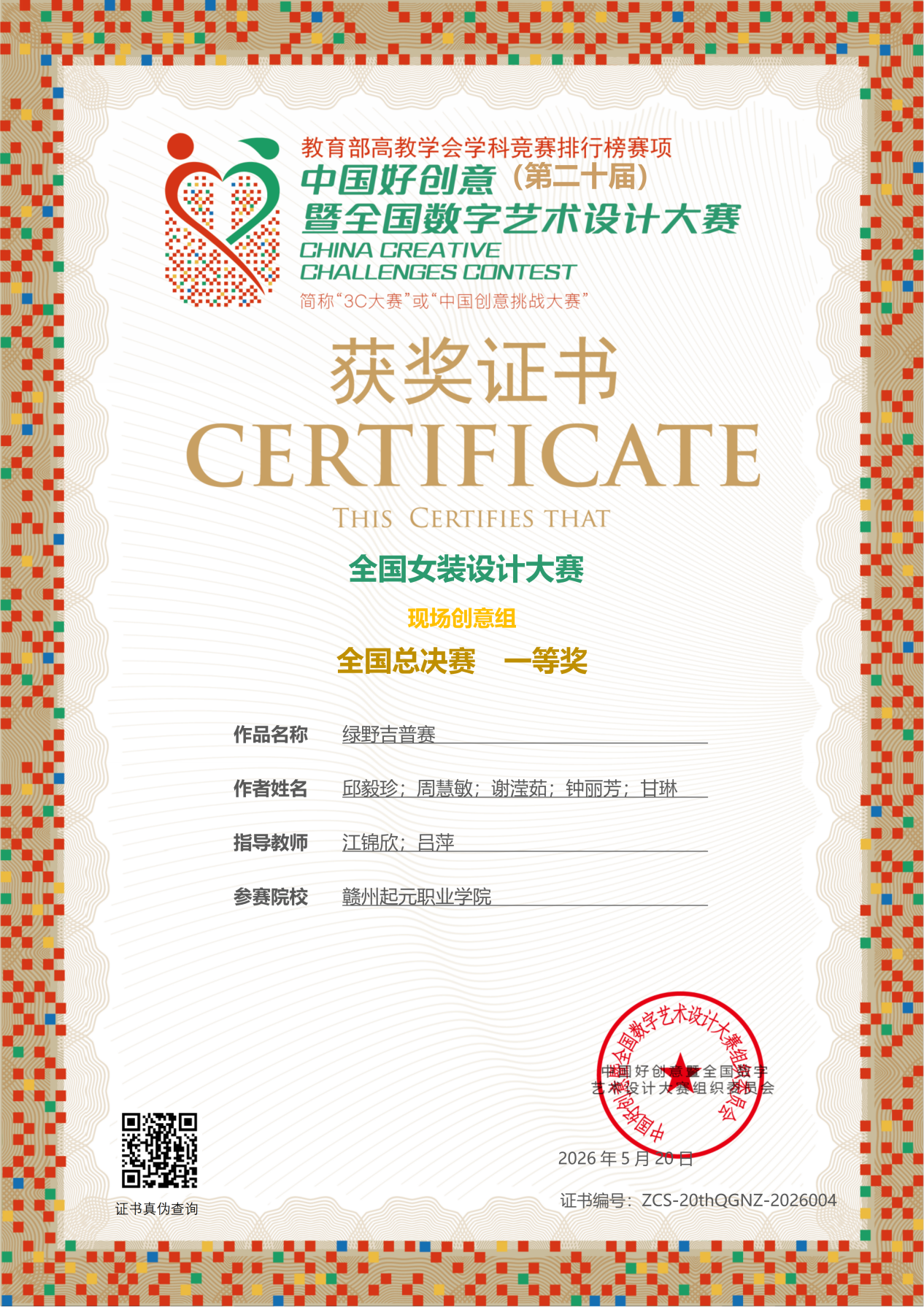 喜报|beat365vip官网斩获全国女装设计大赛一等奖及多项大奖(图1) 喜报|beat365vip官网斩获全国女装设计大赛一等奖及多项大奖(图1)