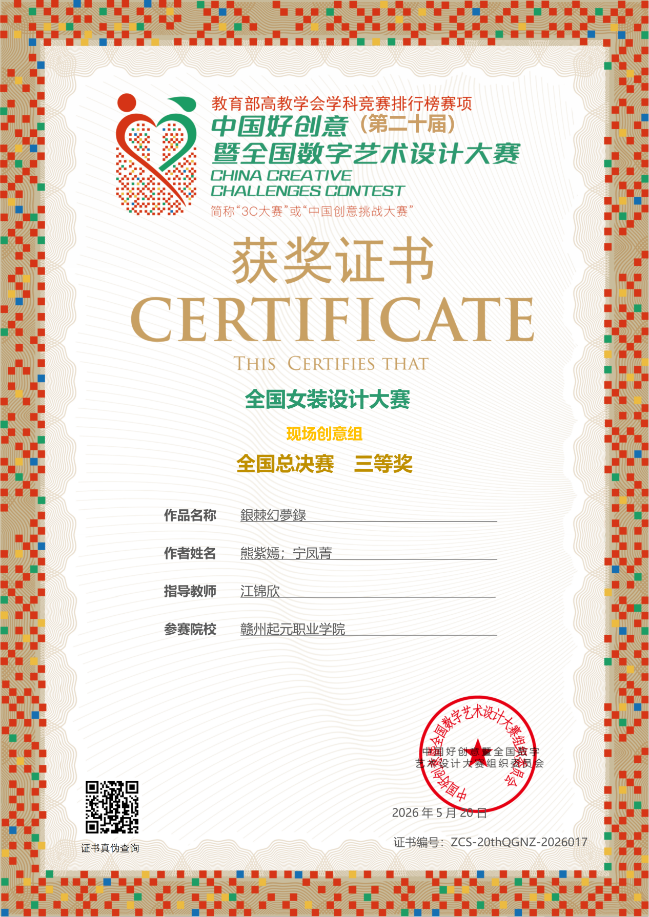 喜报|beat365vip官网斩获全国女装设计大赛一等奖及多项大奖(图2) 喜报|beat365vip官网斩获全国女装设计大赛一等奖及多项大奖(图2)