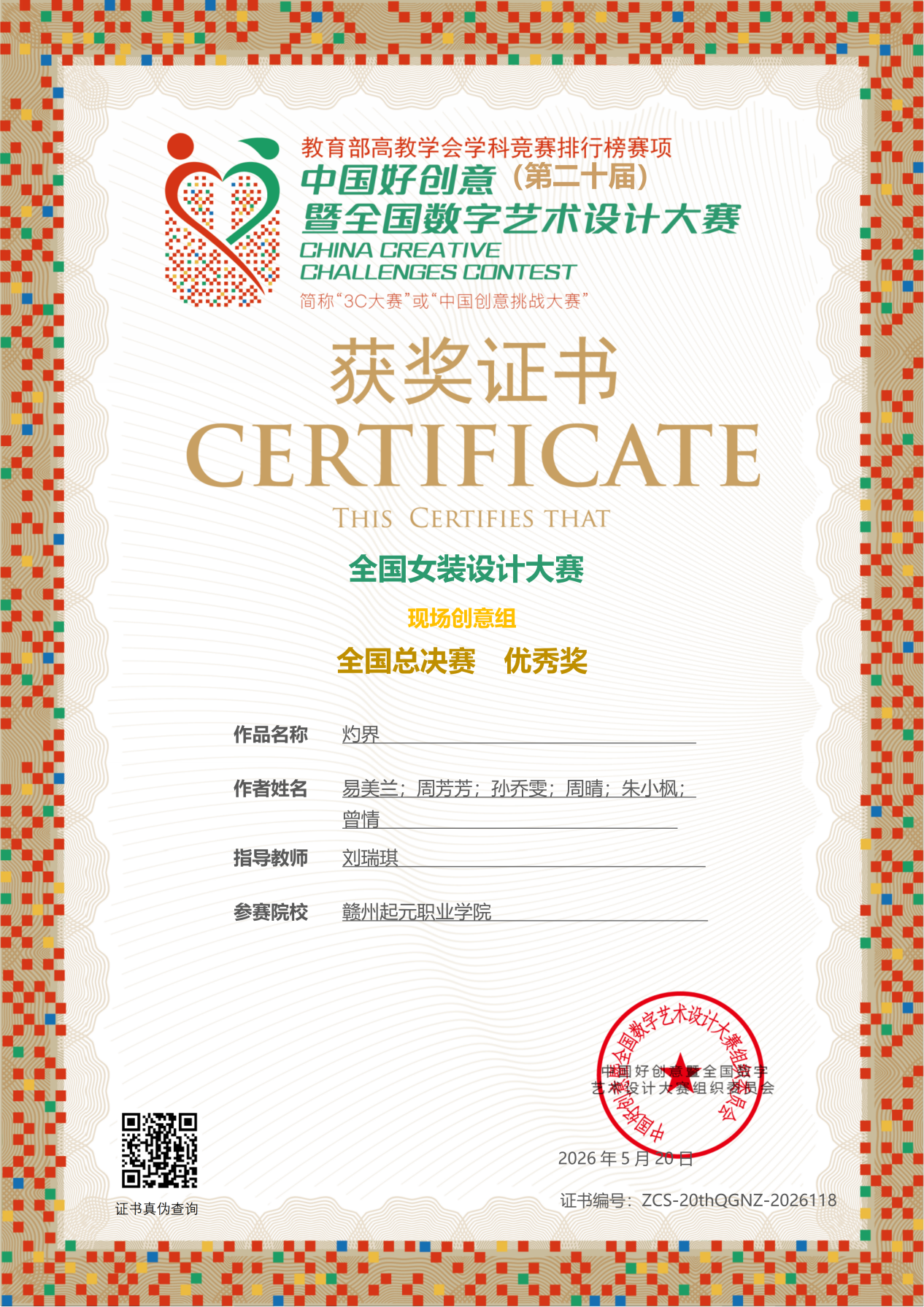 喜报|beat365vip官网斩获全国女装设计大赛一等奖及多项大奖(图6) 喜报|beat365vip官网斩获全国女装设计大赛一等奖及多项大奖(图6)